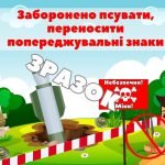 Фото розробки: Плакати з мінної безпеки