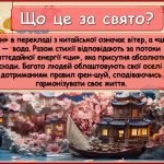 Фото розробки: Презентація “8 квітня – Міжнародний день фен-шуй”