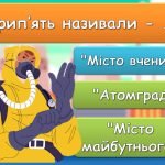 Фото розробки: Анімована презентація – вікторина до Дня пам’яті аварії на Чорнобильській АЕС – 26 квітня