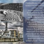 Фото розробки: ПОВНА РОЗРОБКА до Дня пам’яті аварії на Чорнобильській АЕС – 26 квітня. Презентація + вікторина