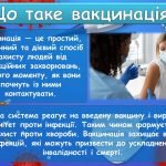 Фото розробки: Презентація “Імунізація та вакцинація” до Всесвітнього тижня імунізації 2024