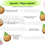 Фото розробки: Квест “У пошуках здоров’я” до Дня здоров’я