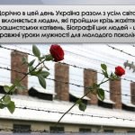 Фото розробки: Презентація “11 квітня – Мiжнародний день визволення в’язнiв фашистських концтаборiв” Виховна година