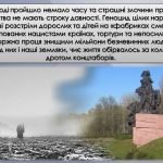 Фото розробки: Презентація “11 квітня – Мiжнародний день визволення в’язнiв фашистських концтаборiв” Виховна година