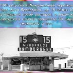 Фото розробки: Презентація “15 квітня – День Макдональдса”