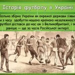 Фото розробки: Презентація “29 квітня – Всеукраїнський день футболу”. Історія футболу в Україні.