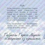 Фото розробки: Ґабріель Ґарсіа Маркес: життя та творчість письменника, аналіз оповідання «Стариган із крилами»