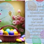 Фото розробки: Анімована інформаційно-ігрова презентація “Світле свято Великодня” Великдень – 5 травня 2024