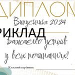 Фото розробки: Подяка батькам та диплом випускника 2024