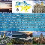 Фото розробки: Презентація “18 квітня – День пам’яток історії та культури”. Виховна година