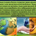 Фото розробки: Інформаційно – ігрова презентація “22 квітня – Всесвітній день Землі”