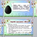 Фото розробки: Презентація “Великдень. Історія свята і традиції святкування”