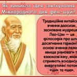 Фото розробки: Презентація “8 квітня – Міжнародний день фен-шуй”