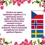 Фото розробки: Презентація “День матері: історія та традиції свята в Україні. Як святкують День матері в різних кр