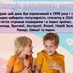 Фото розробки: Презентація “10 квітня – Міжнародний день братів і сестер”