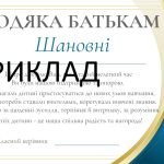 Фото розробки: Подяка батькам та диплом випускника 2024