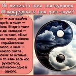 Фото розробки: Презентація “8 квітня – Міжнародний день фен-шуй”