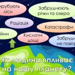 Фото розробки: Інформаційно – ігрова презентація “22 квітня – Всесвітній день Землі”