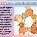Фото розробки: Презентація “10 квітня – Міжнародний день братів і сестер”