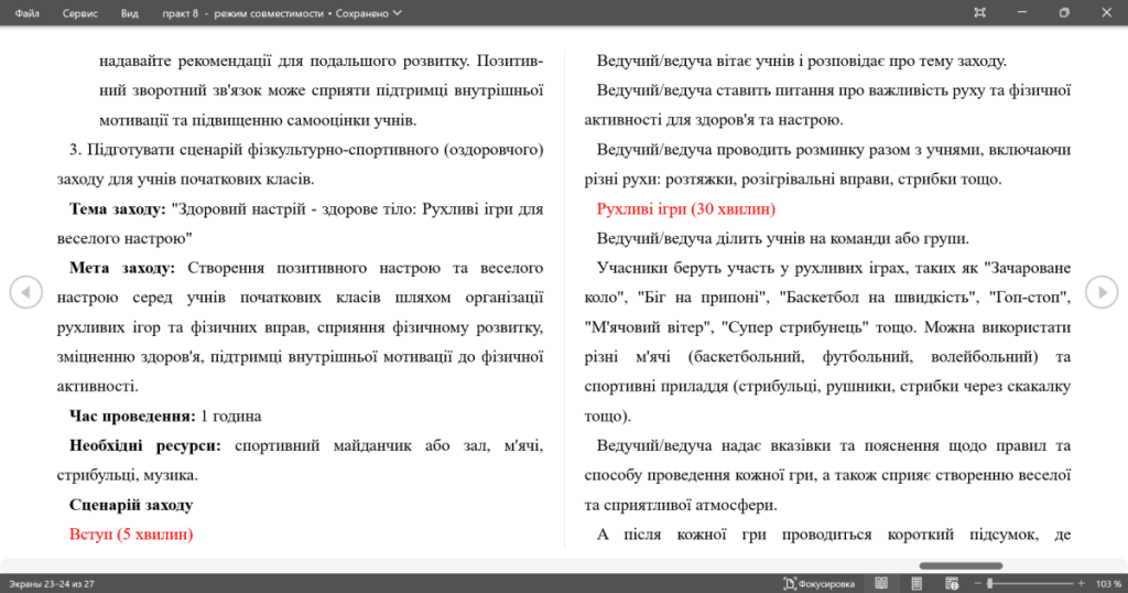 Головне зображення розробки: Методична розробка № 5 практичного заняття з курсу “Методика викладання фізкультурної освітньої галу