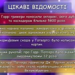Фото розробки: Презентація “2 травня – Міжнародний день Гаррі Поттера” Вікторина про Гаррі Поттера