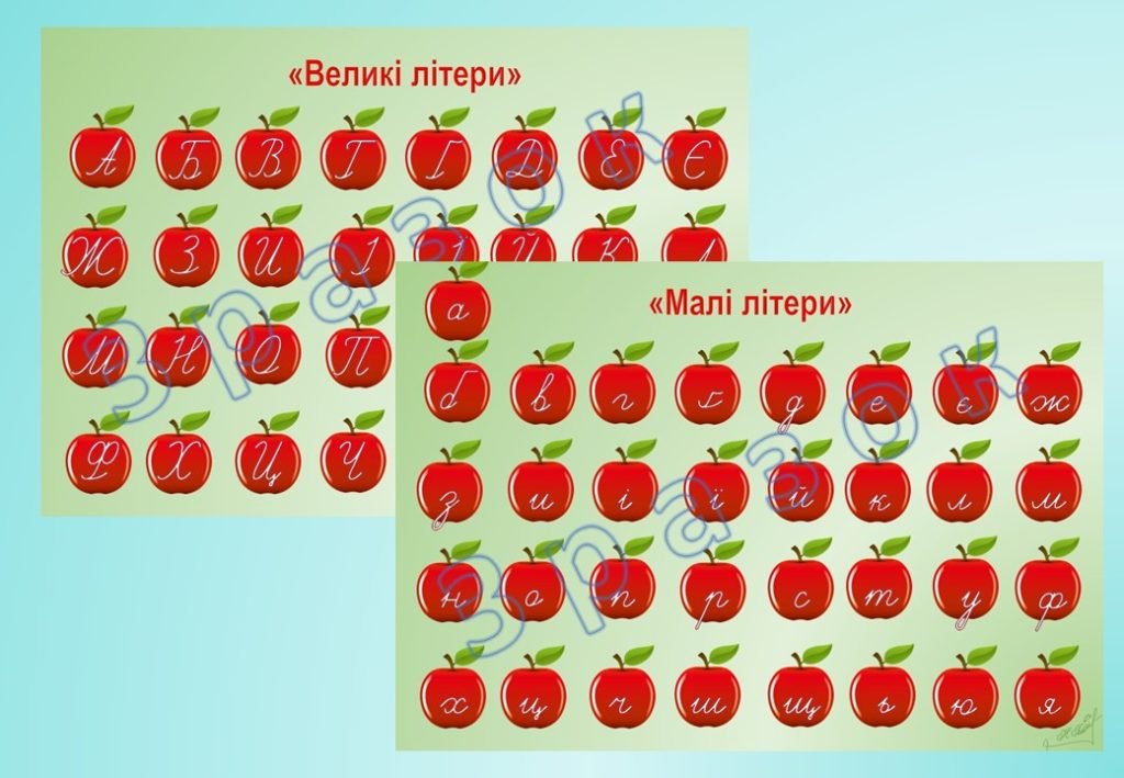 Головне зображення розробки: Яблучний алфавіт