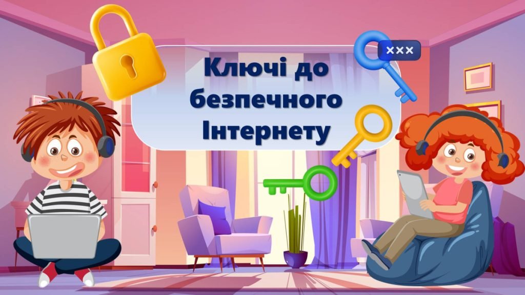 Головне зображення розробки: Презентація до Дня безпечного Інтернету 2024 “Ключі до безпечного Інтернету”