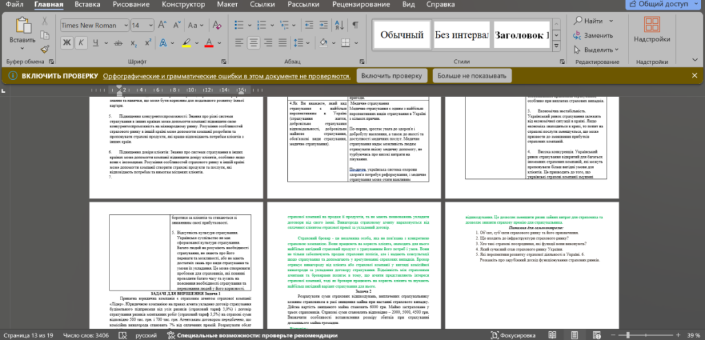 Головне зображення розробки: Практичне заняття до теми 4: Страховий ринок  