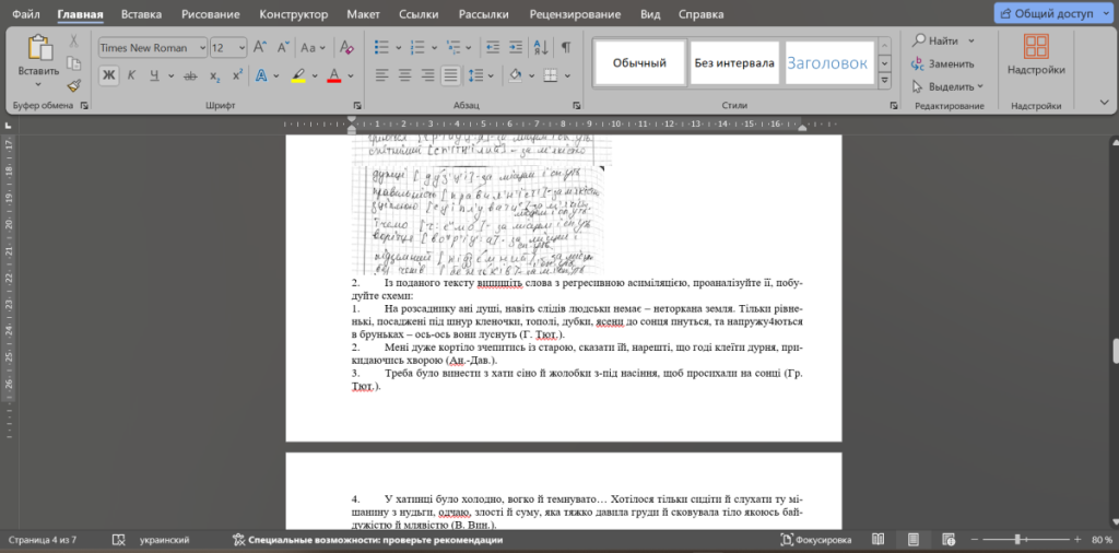 Головне зображення розробки: ПРАКТИЧНІ ЗАНЯТТЯ № 2 АКОМОДАЦІЯ, РЕГРЕСИВНА АСИМІЛЦІЯ, СПРОЩЕННЯ. ОСНОВНІ ОРФОЕПІЧНІ НОРМИ СУМ