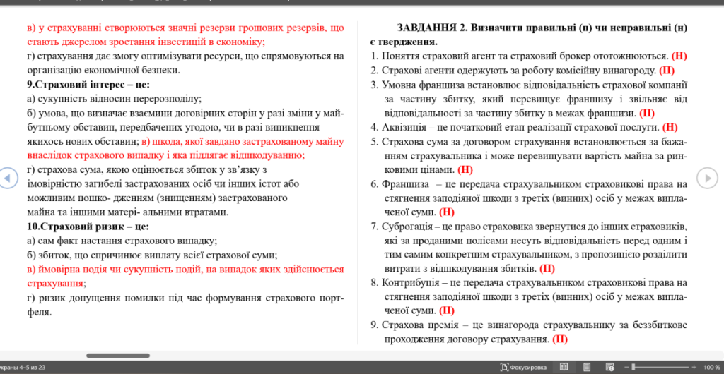 Головне зображення розробки: Практичне заняття до теми 1:  Сутність, принципи та роль страхування