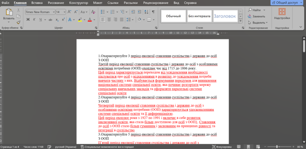 Головне зображення розробки: Відповіді на тест з педагогіки