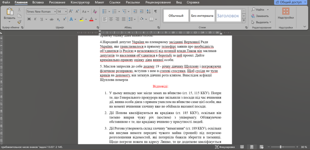 Головне зображення розробки: 5 задач із права