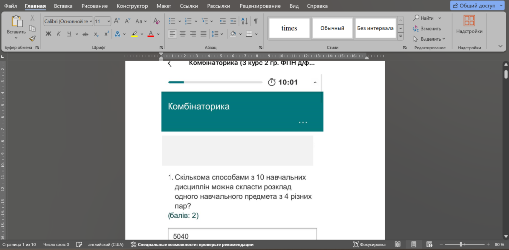 Головне зображення розробки: Тест із математики