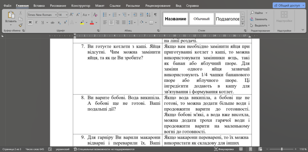 Головне зображення розробки: Виробничі ситуації “Приготування страв із круп, бобових і макаронних виробів”