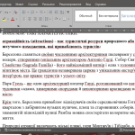 Дестинація – Барселона