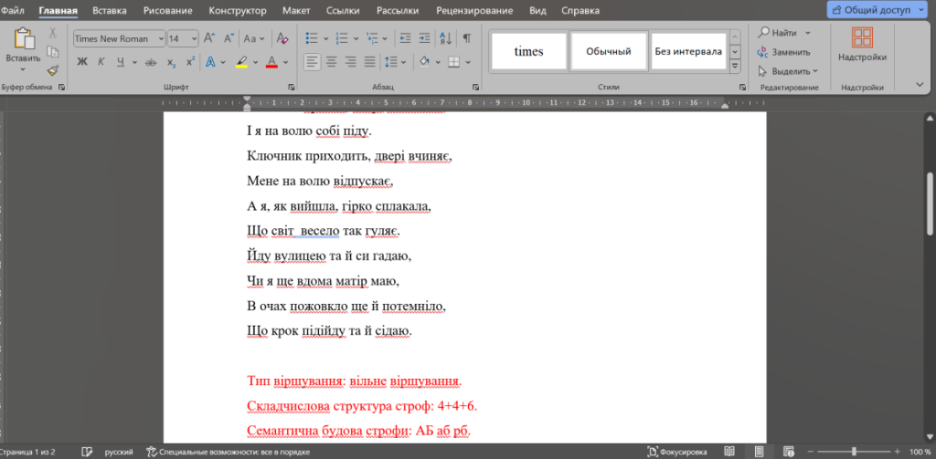 Головне зображення розробки: Аналіз вірша