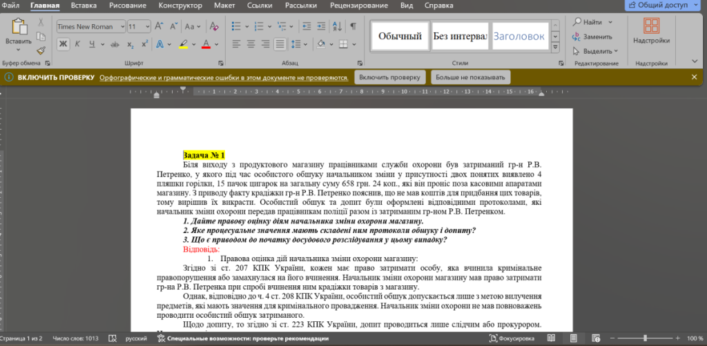 Головне зображення розробки: 3 задачі з права