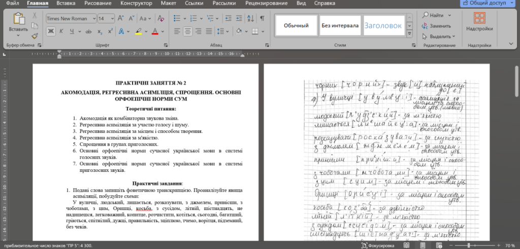 Головне зображення розробки: ПРАКТИЧНІ ЗАНЯТТЯ № 2 АКОМОДАЦІЯ, РЕГРЕСИВНА АСИМІЛЦІЯ, СПРОЩЕННЯ. ОСНОВНІ ОРФОЕПІЧНІ НОРМИ СУМ
