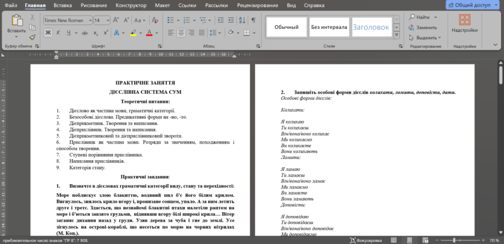 Головне зображення розробки: ПРАКТИЧНЕ ЗАНЯТТЯ № 8 ДІЄСЛІВНА СИСТЕМА СУМ