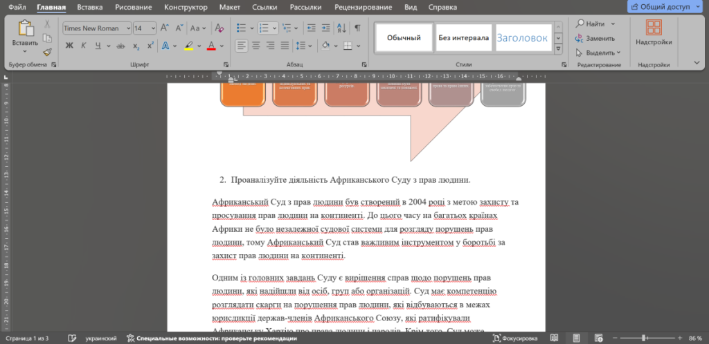 Головне зображення розробки: Індз з права