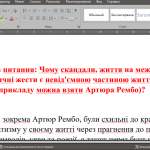 відповідь на питання: Чому скандали, життя на межі, пристрасні почуття і драматичні жести є невід’єм