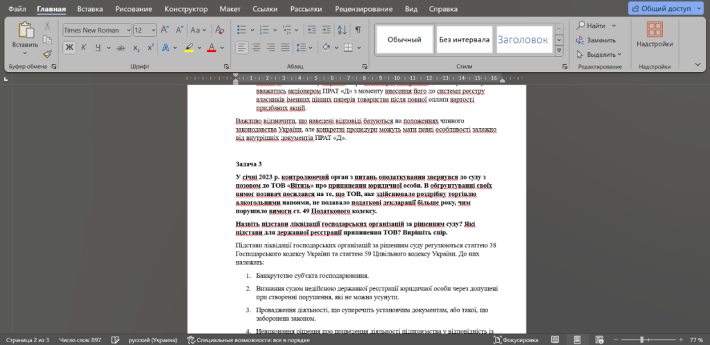 Головне зображення розробки: Предмет: Господарське право Тема роботи: 4 задачі