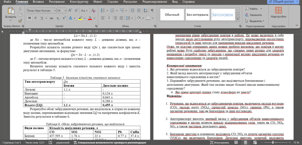 Головне зображення розробки: Практична робота № 3 Тема: Визначення кількості антропогенних забруднень, що потрапляють у навколиш