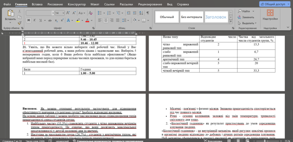 Головне зображення розробки: ПРАКТИЧНЕ ЗАНЯТТЯ 6 Тема: Вивчення добової ритмічності та ритмів працездатності у людей шляхом псих