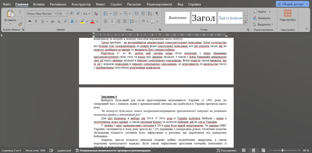 Головне зображення розробки: Практичне заняття №2 Тема. Кримінологічна характеристика причин та умов злочинності