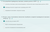 Залік педагогіка (основи інклюзивної осві… (Педагогіка ( інклюзія)