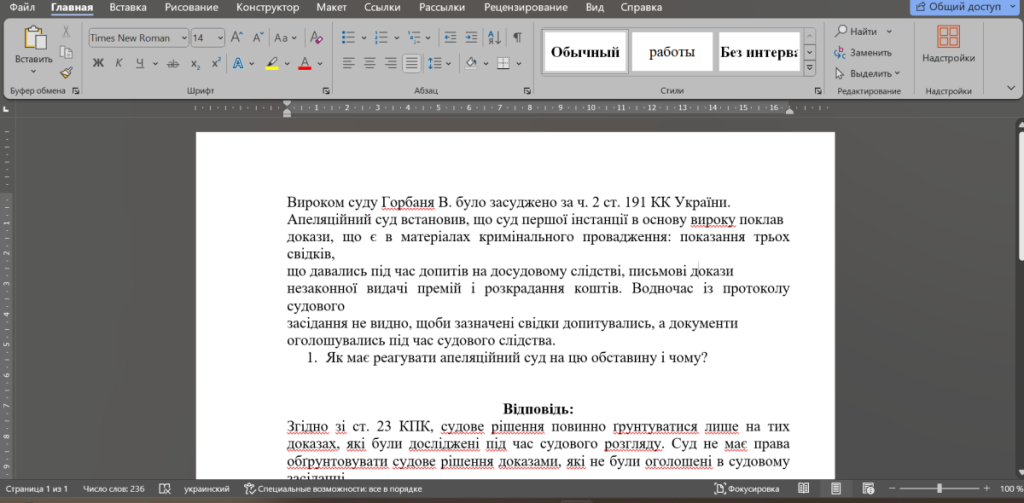 Головне зображення розробки: ЗАДАЧА ІЗ ПРАВА