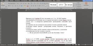 ЗАДАЧА ІЗ ПРАВА