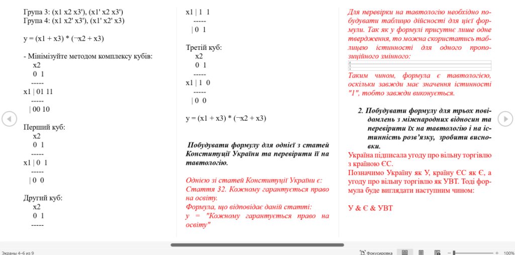 Головне зображення розробки: Тема :  Алгебра логіки.