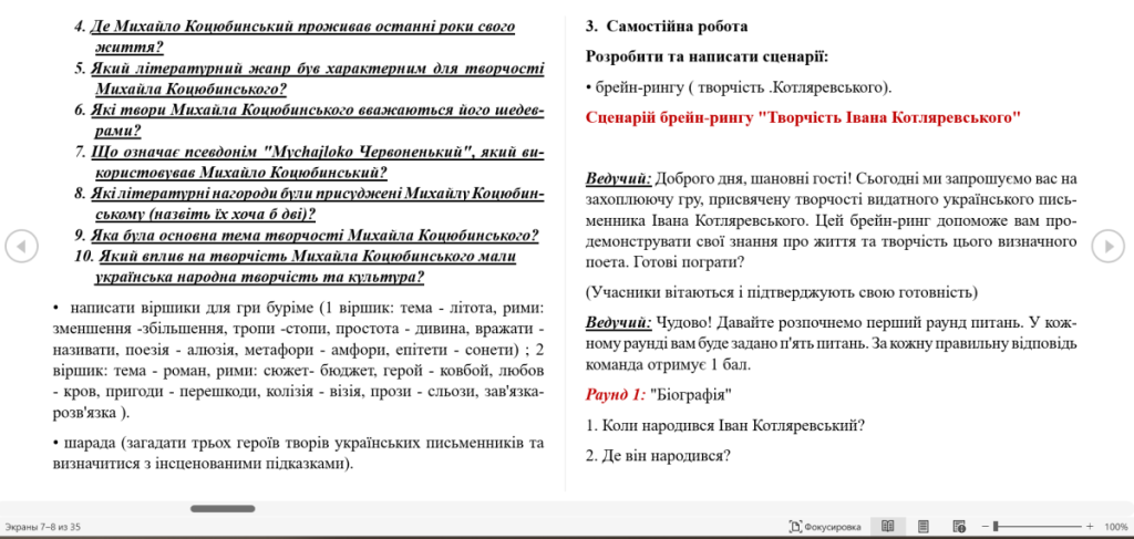 Головне зображення розробки: С/Р із літератури